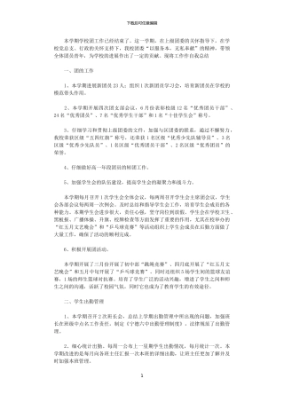 2024年团委个人工作总结范文