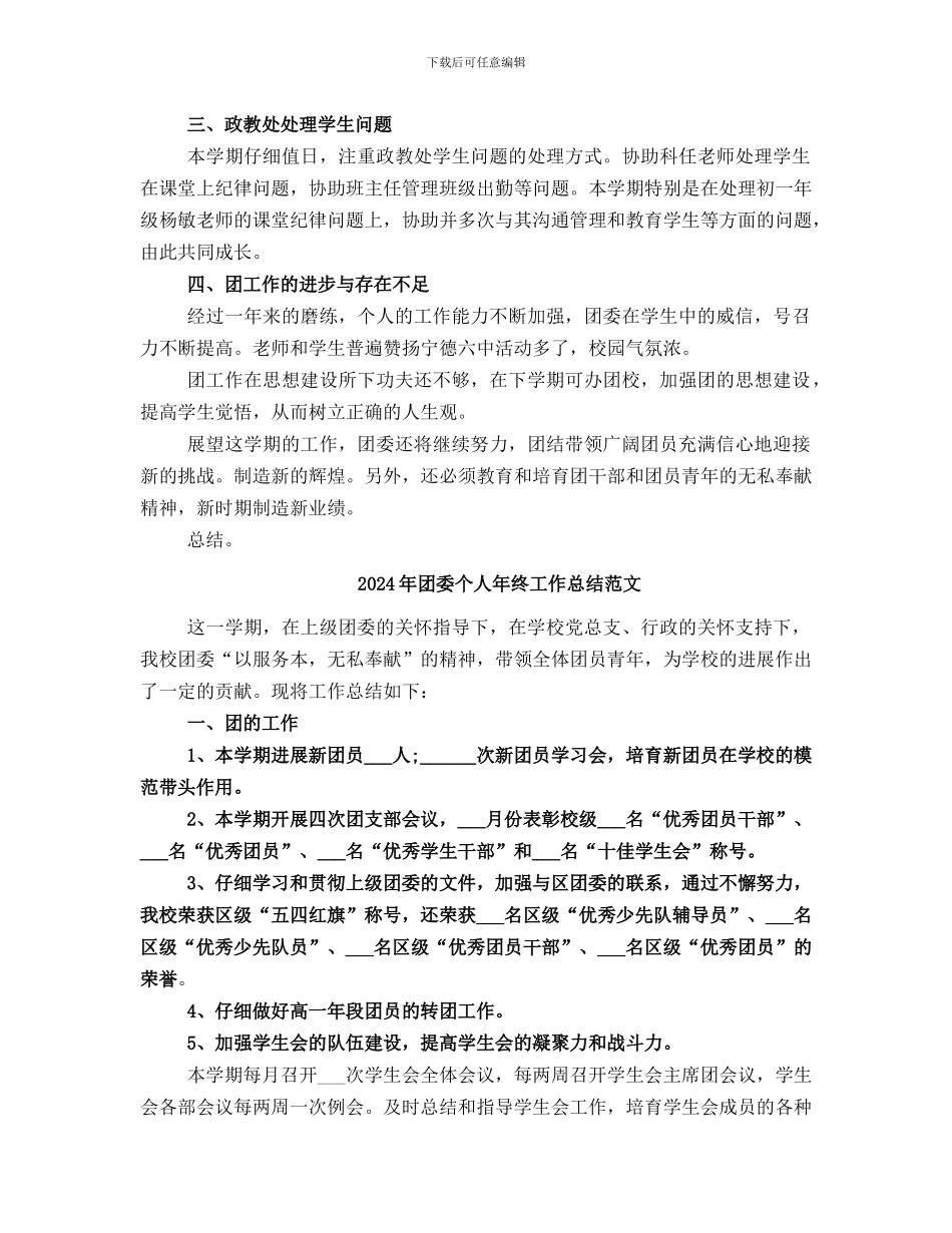 2024年团委个人年终工作总结_第2页