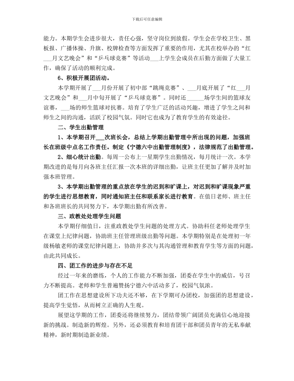 2024年团委个人年终工作总结_第3页