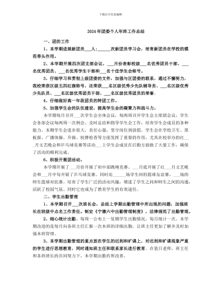 2024年团委个人年终工作总结