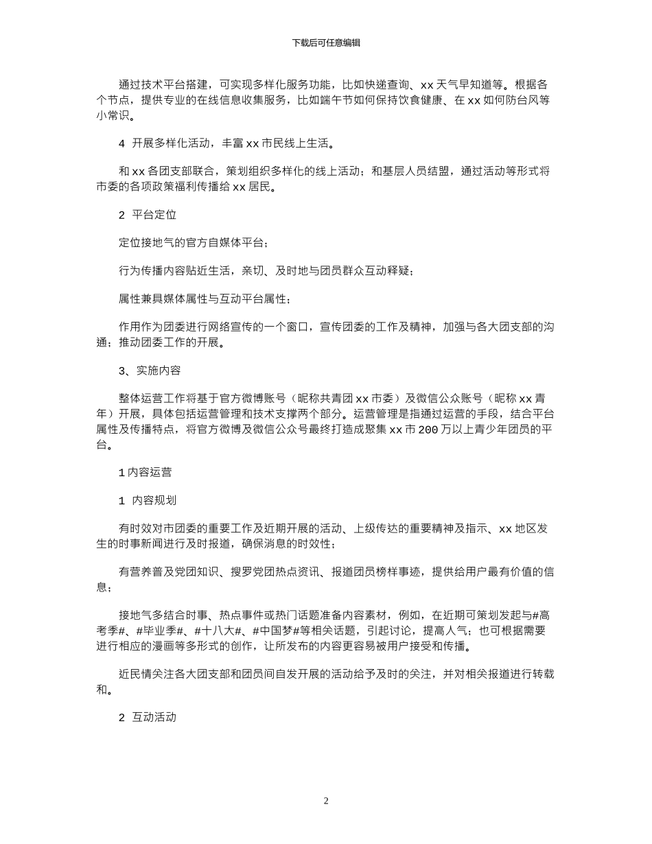 2024年团委公众号运营方案_第2页