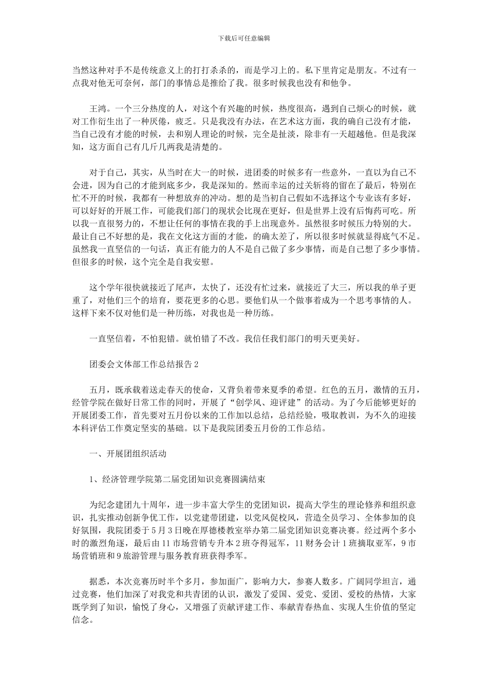 2024年团委会文体部工作总结报告_第2页