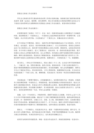 2024年团委会文体部工作总结报告