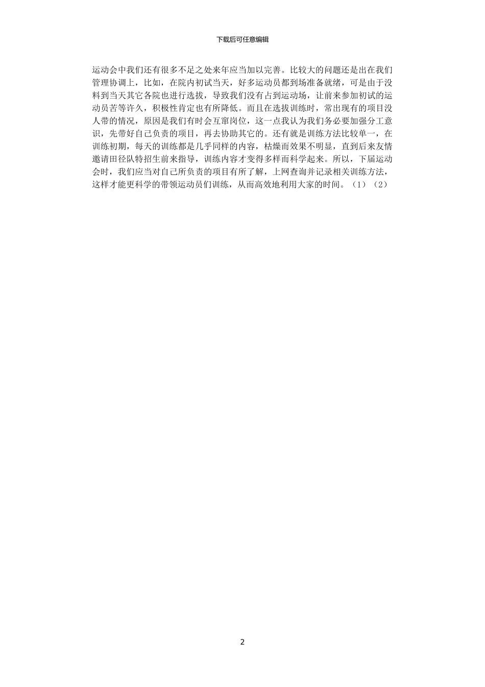 2024年团委学生会体育部工作总结_第2页