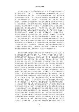 2024年团委学生会体育部工作总结