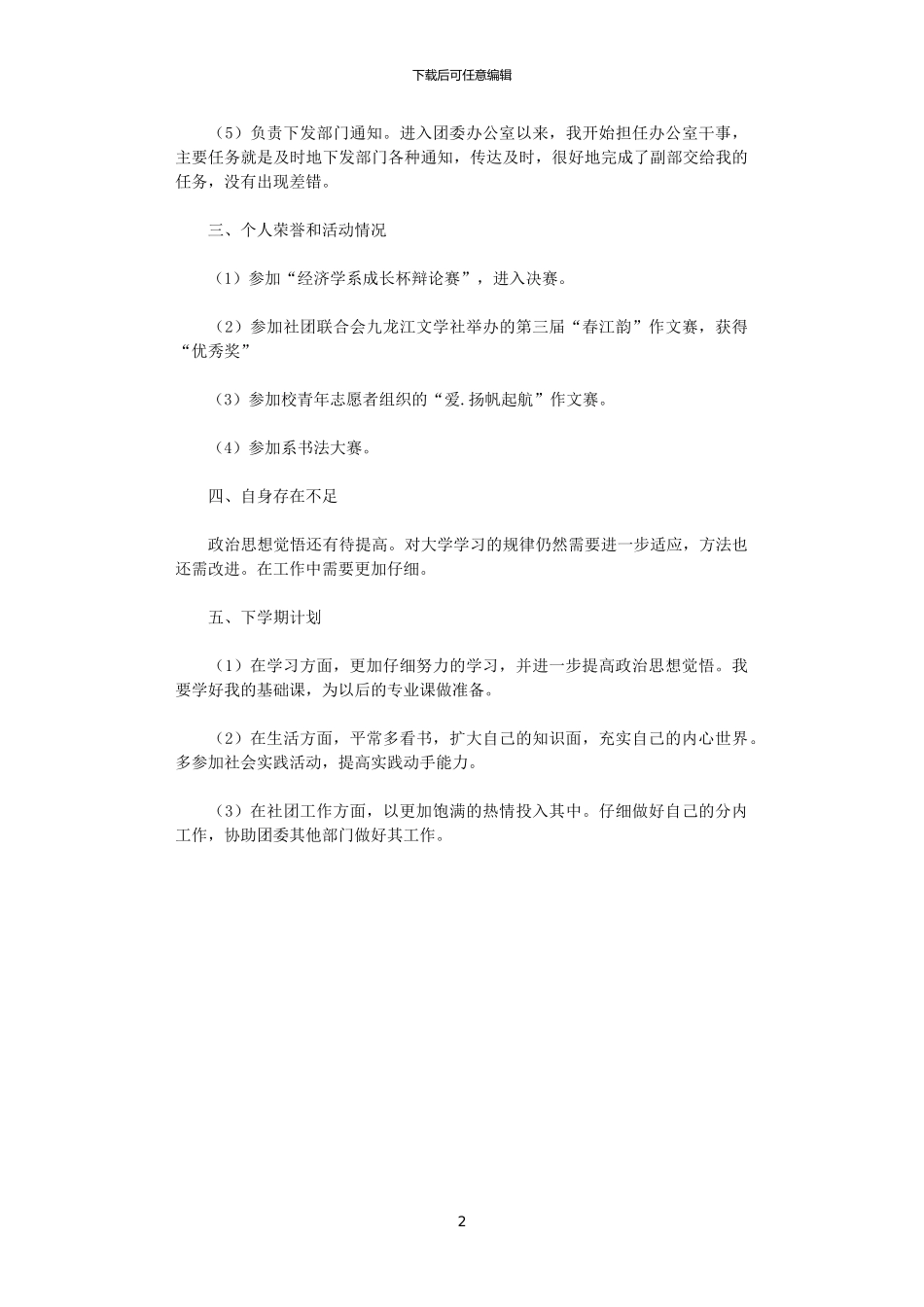 2024年团委干部增强自身能力工作总结_第2页