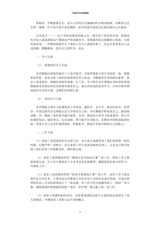 2024年团委干部增强自身能力工作总结