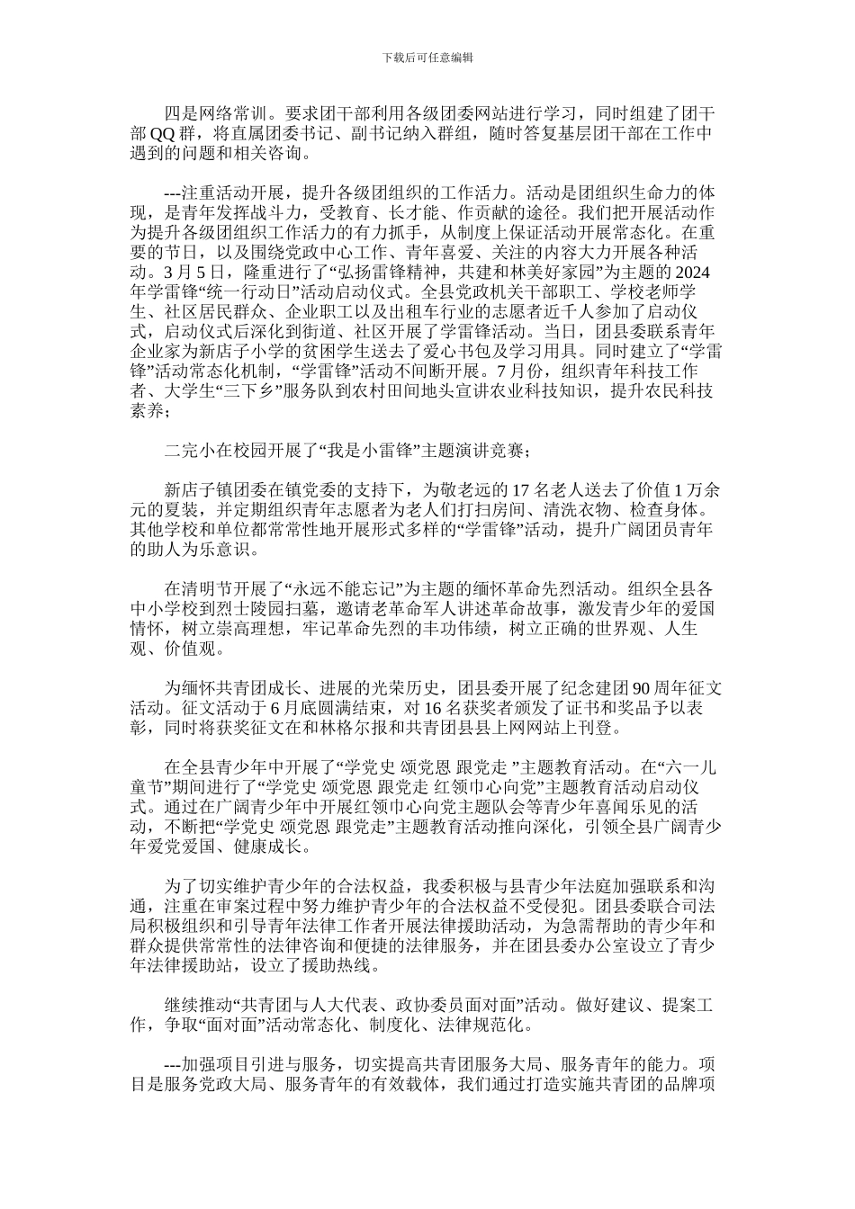 2024年团委工作总结_第2页