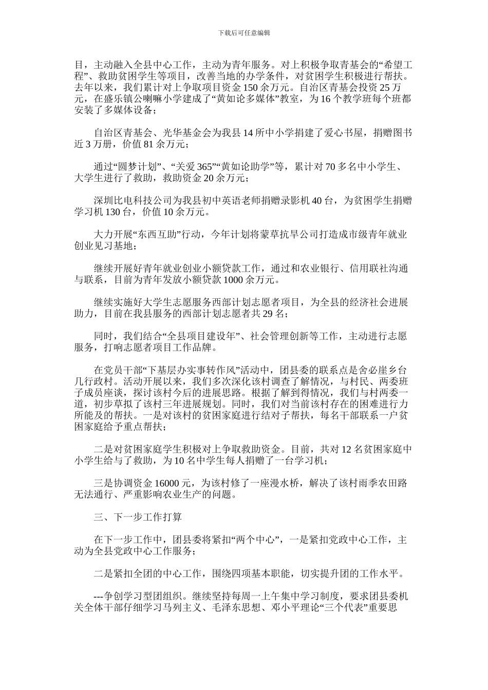 2024年团委工作总结_第3页