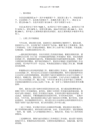 2024年团委工作总结