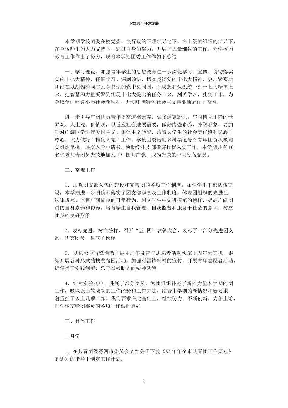 2024年团委工作总结_第1页