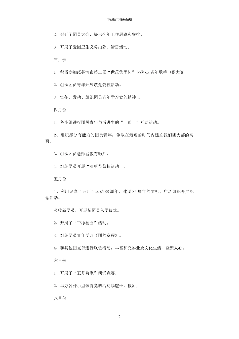 2024年团委工作总结_第2页