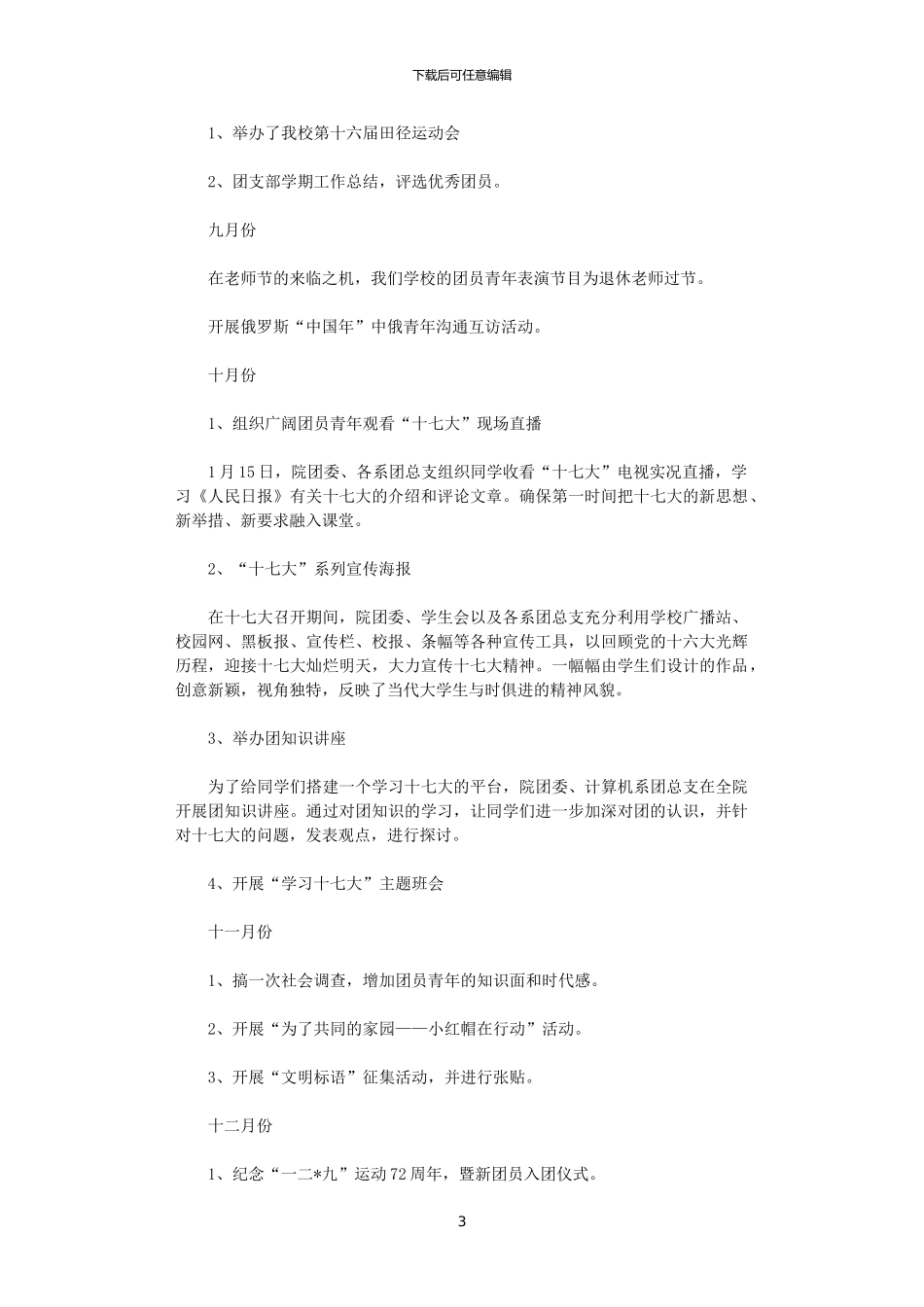 2024年团委工作总结_第3页