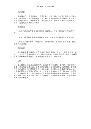 2024年团建活动总结
