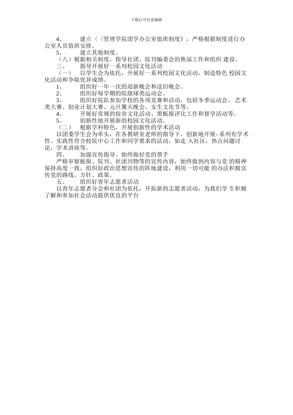 2024年团学工作计划_第2页