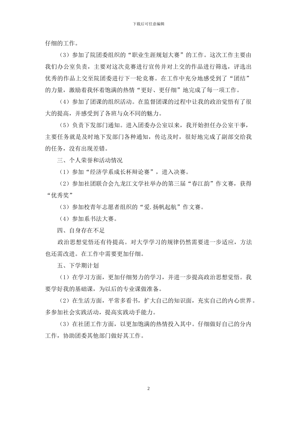 2024年团委干部增强自身能力工作总结_第2页