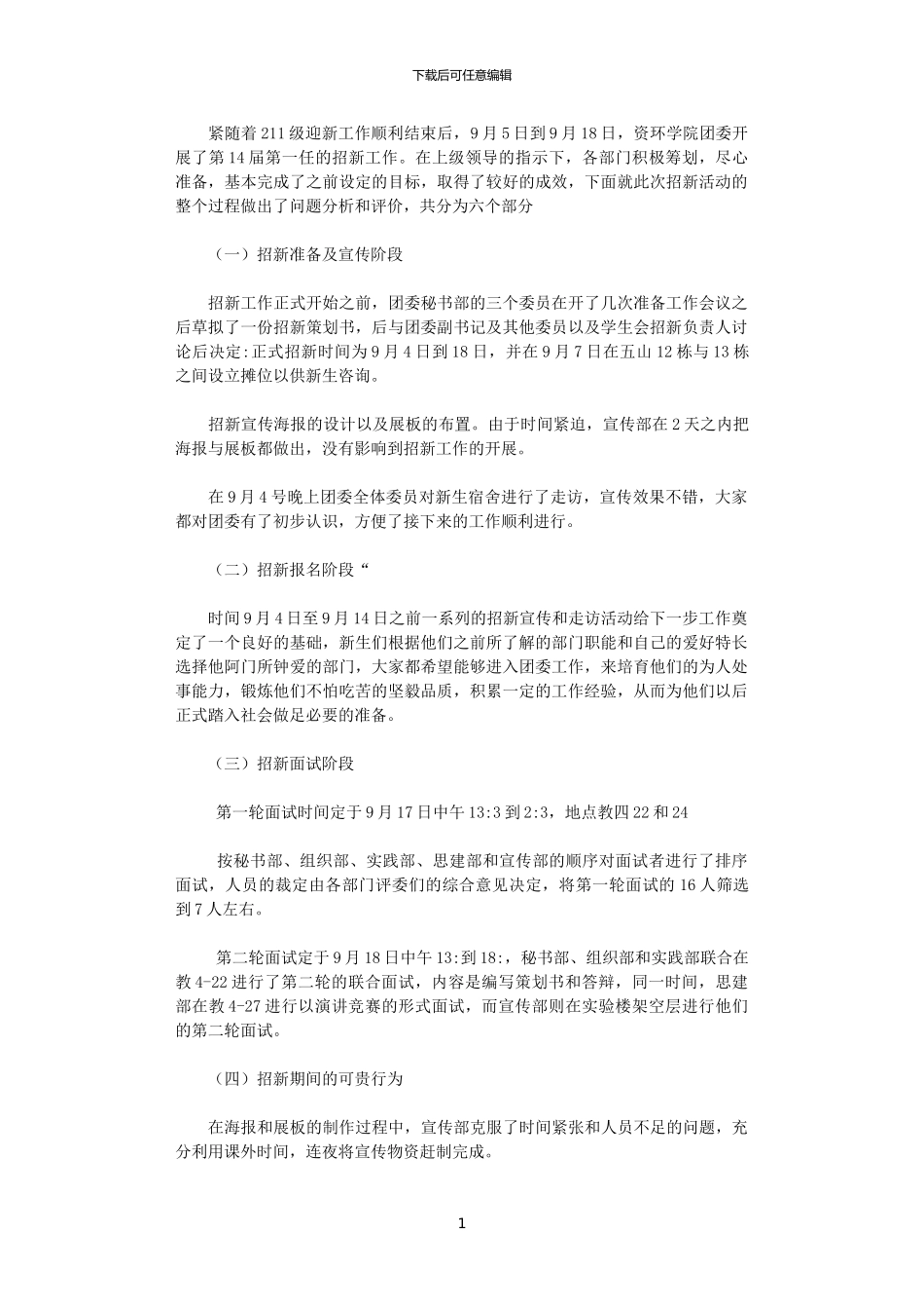 2024年团委招新工作总结_第1页