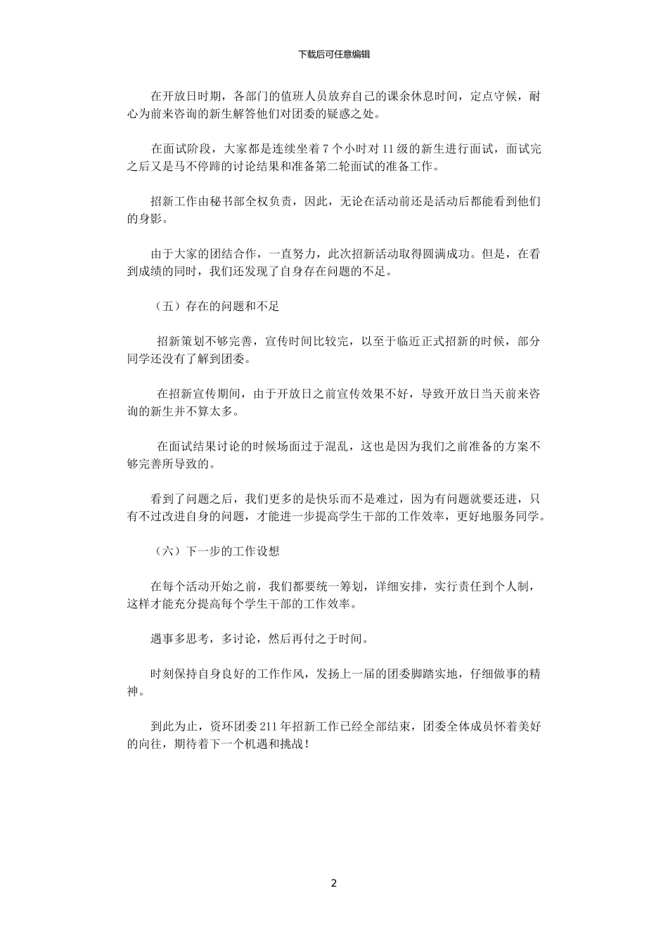2024年团委招新工作总结_第2页