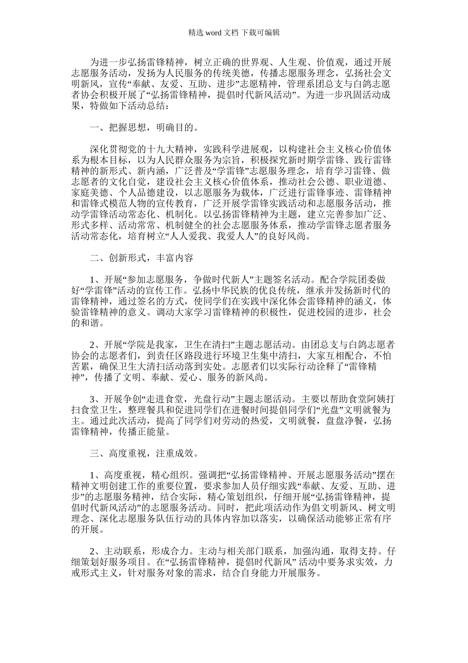 2024年团总支“学雷锋”活动总结_第1页