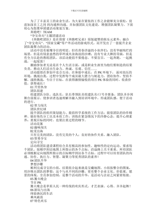 2024年团建活动策划方案