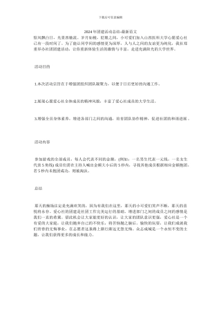 2024年团建活动总结