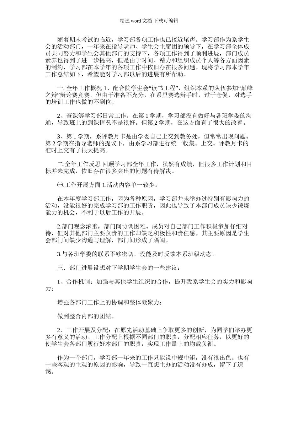 2024年团总支学生会学习部工作总结_第1页