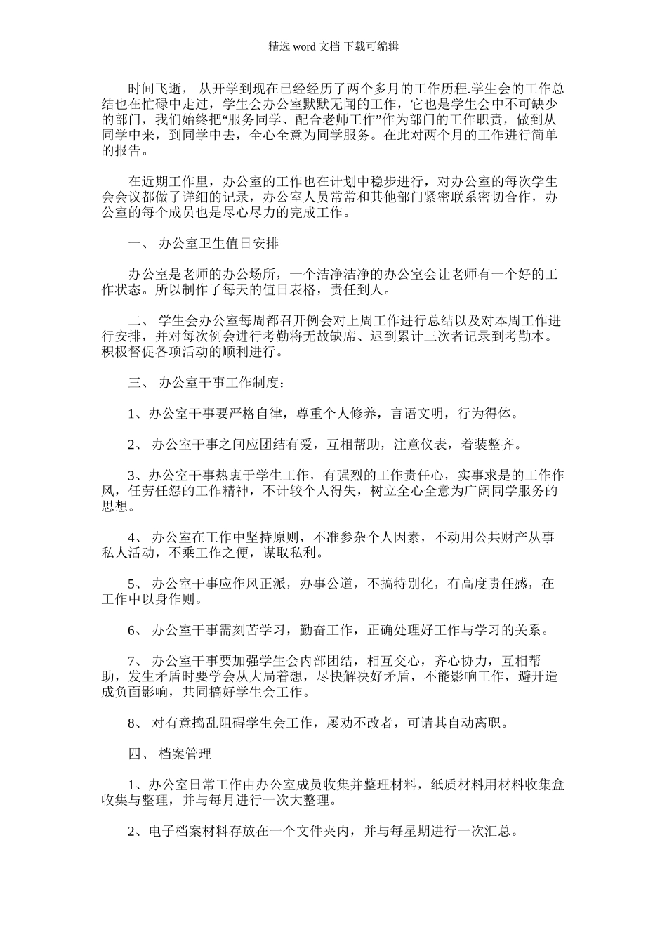 2024年团总支学生会工作总结_第1页