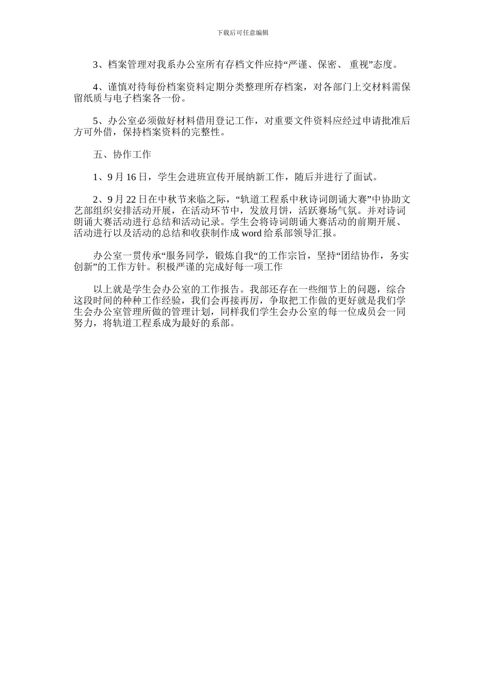 2024年团总支学生会工作总结_第2页