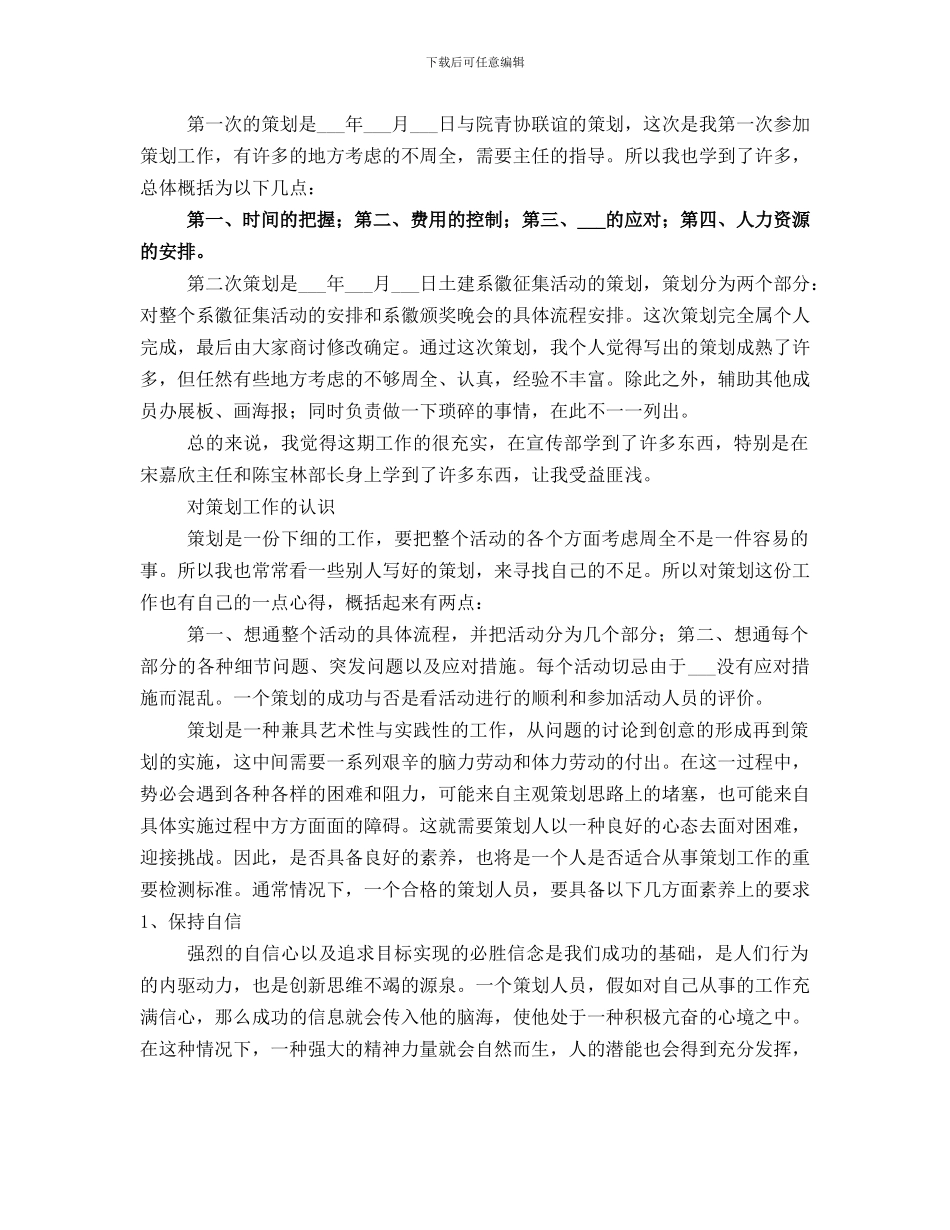 2024年团总支宣传工作总结_第2页