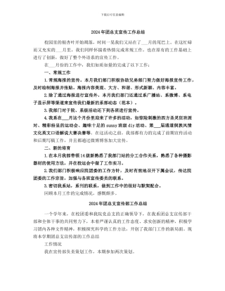 2024年团总支宣传工作总结