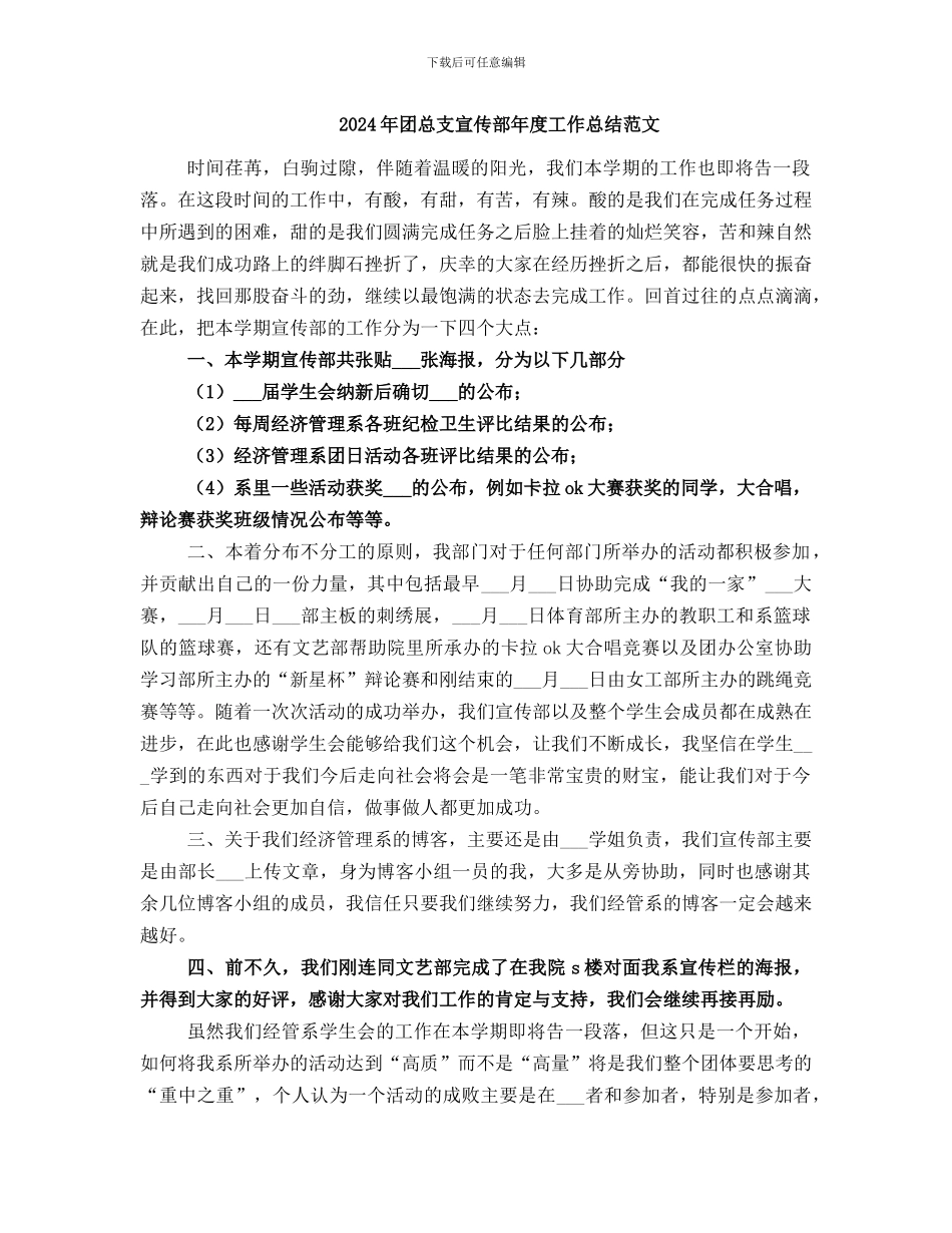 2024年团总支宣传部年度工作总结_第2页