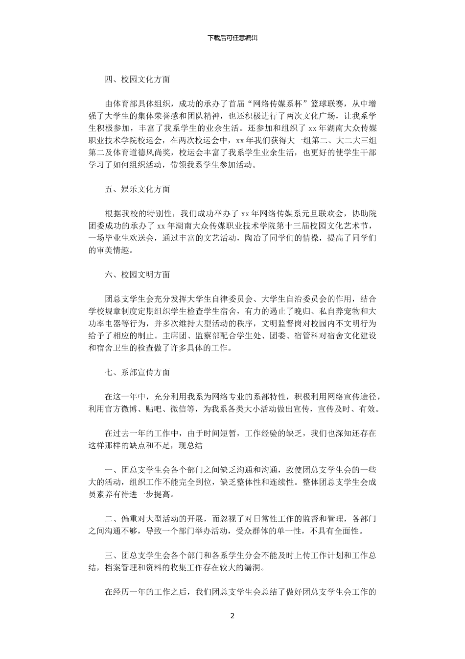 2024年团总支学生会年终总结范文_第2页