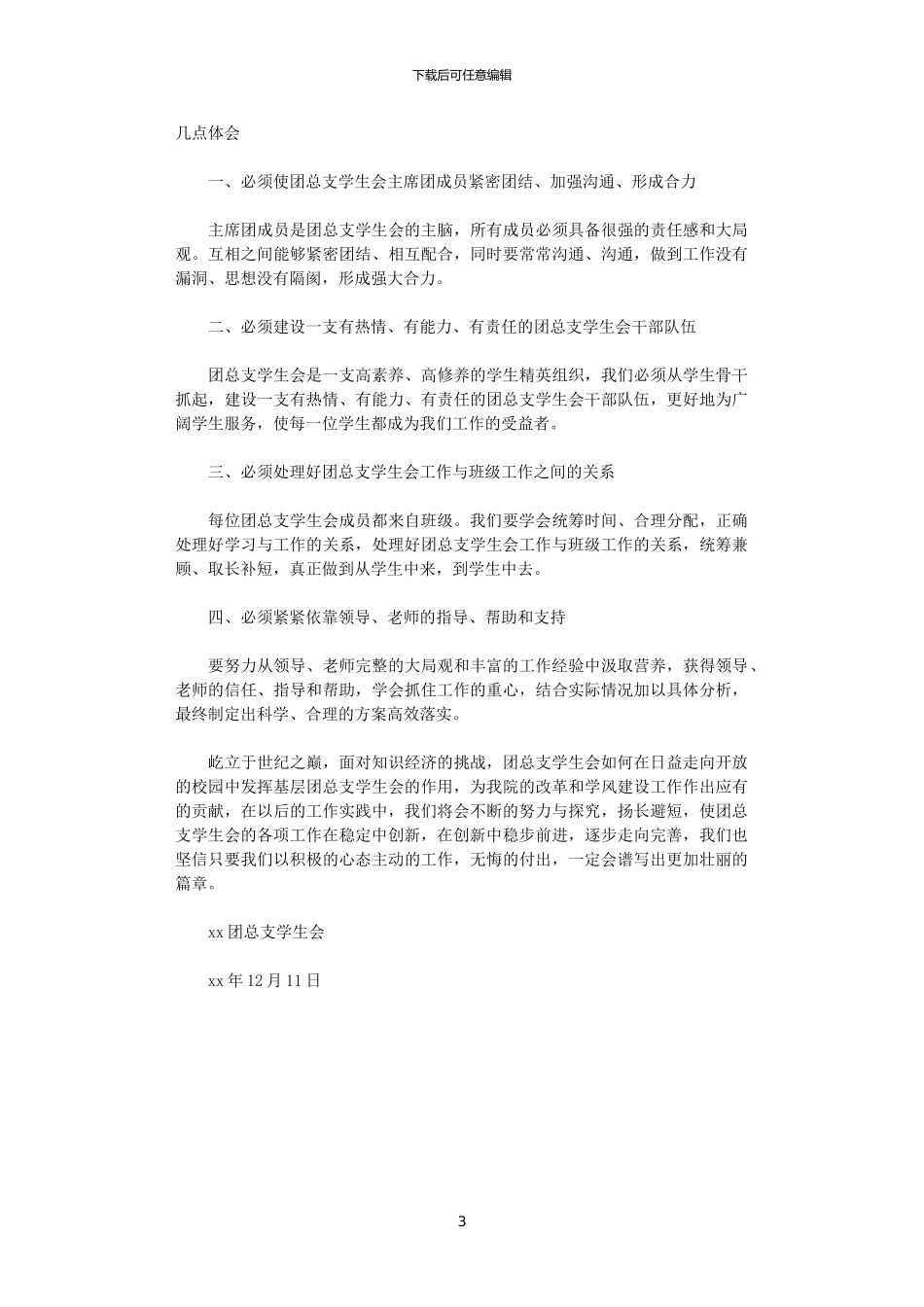 2024年团总支学生会年终总结范文_第3页