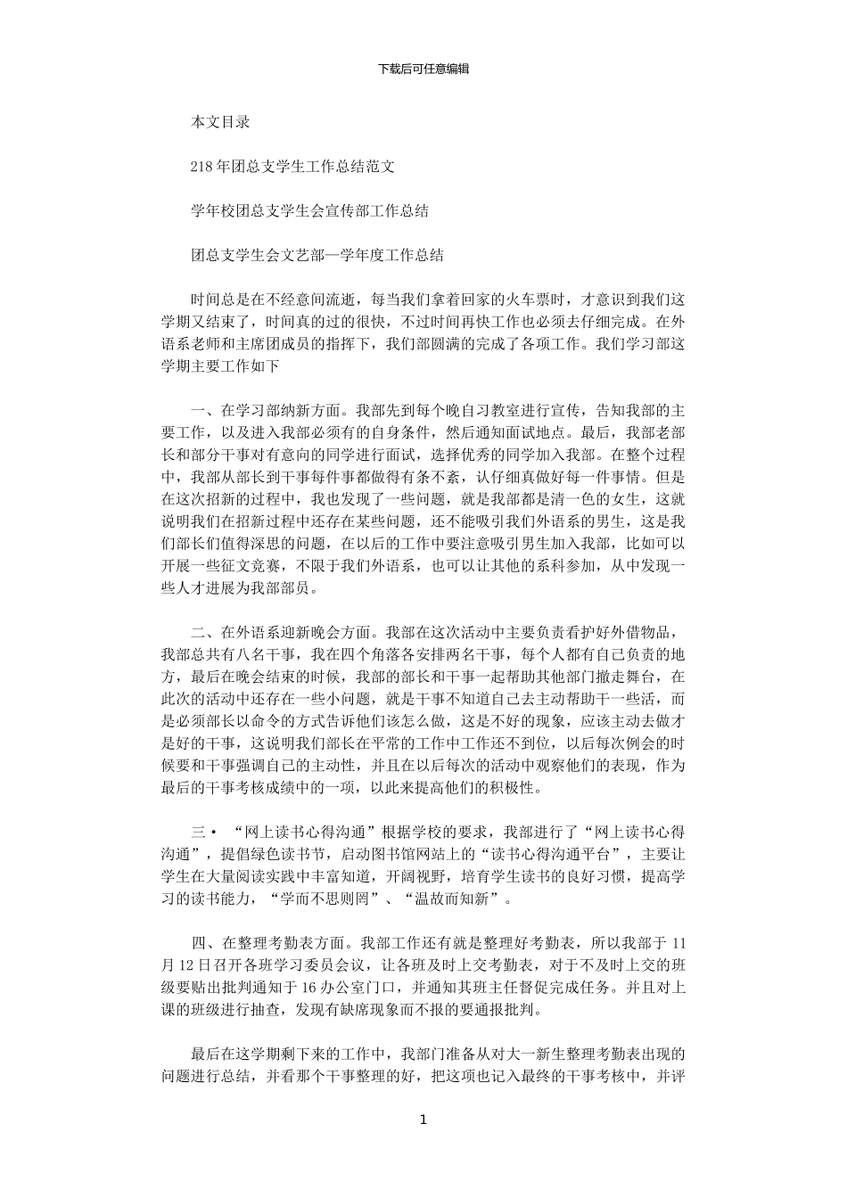 2024年团总支学生工作总结范文3篇_第1页