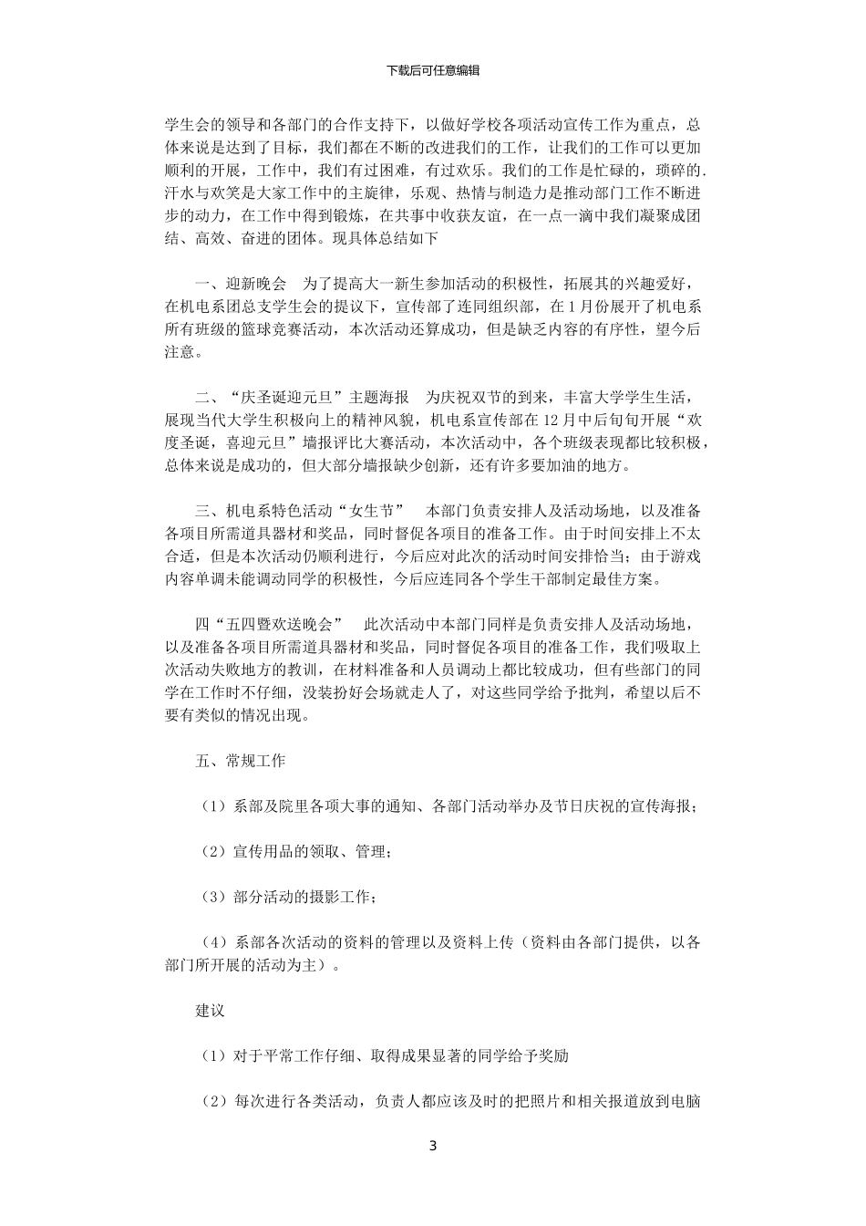 2024年团总支学生工作总结范文3篇_第3页