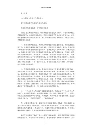 2024年团总支学生工作总结范文3篇