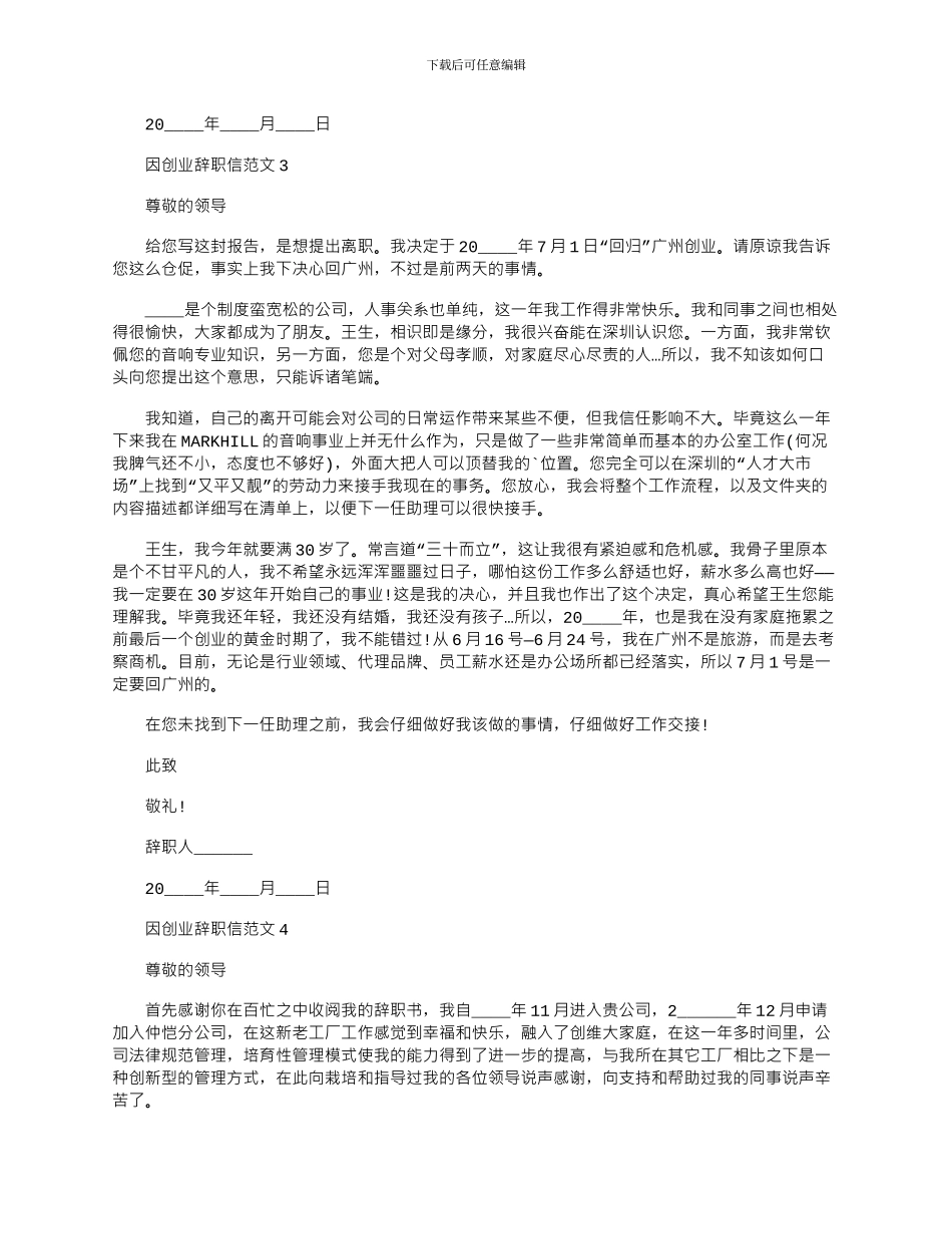 2024年因创业辞职信文档五篇_第2页
