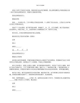 2024年因创业辞职信文档五篇