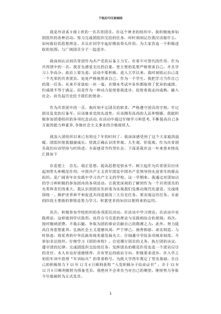 2024年团员个人年度总结