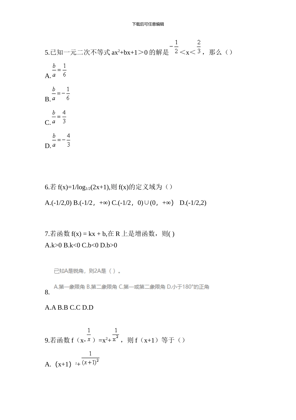 2024年四川省乐山市某学校数学高职单招试题_第2页