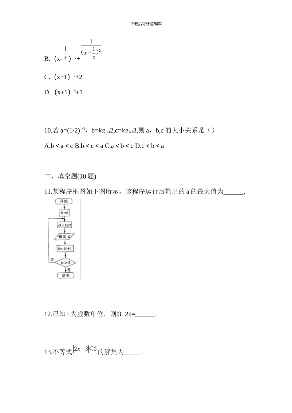 2024年四川省乐山市某学校数学高职单招试题_第3页