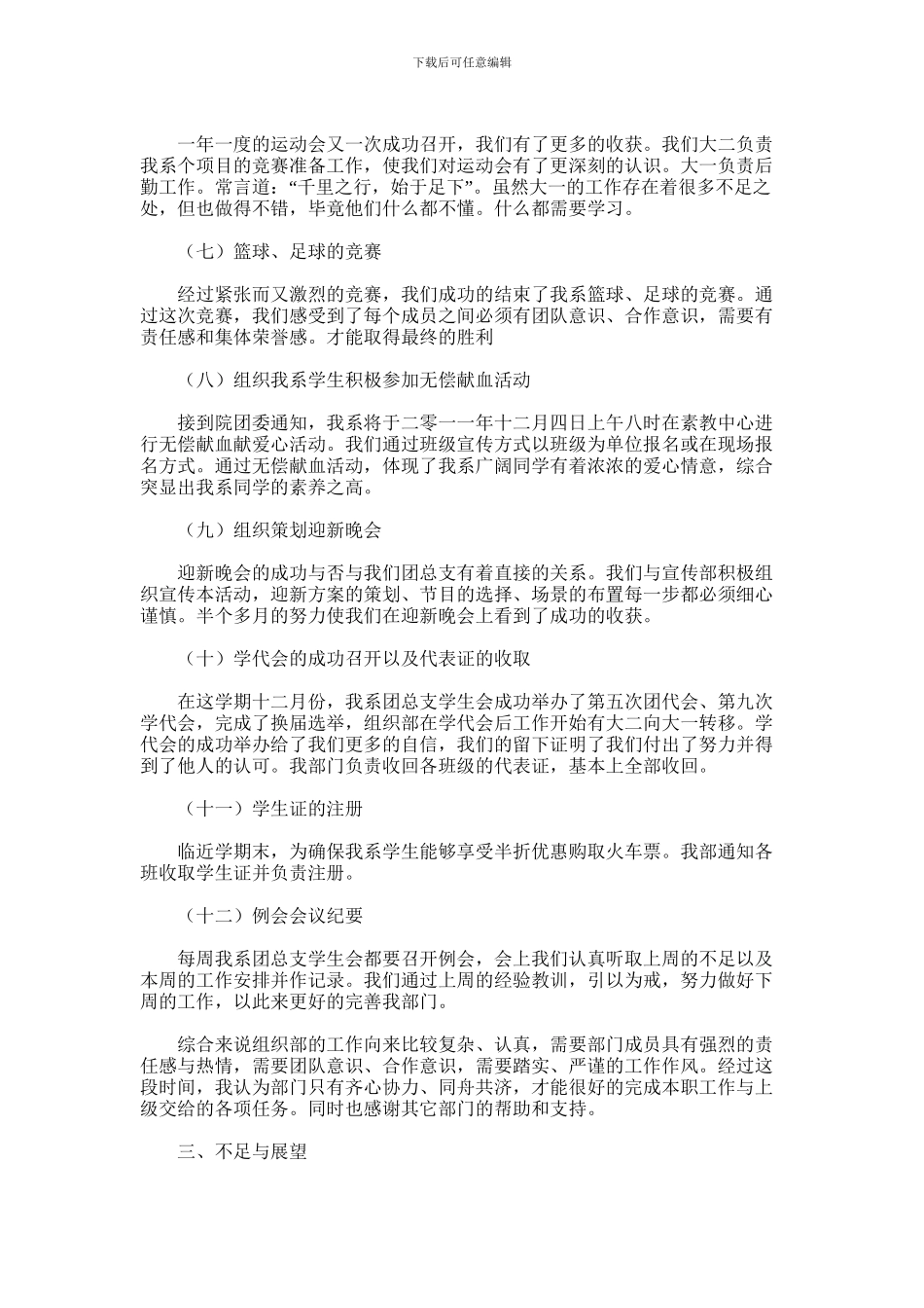 2024年团总支组织部年终工作总结_第2页