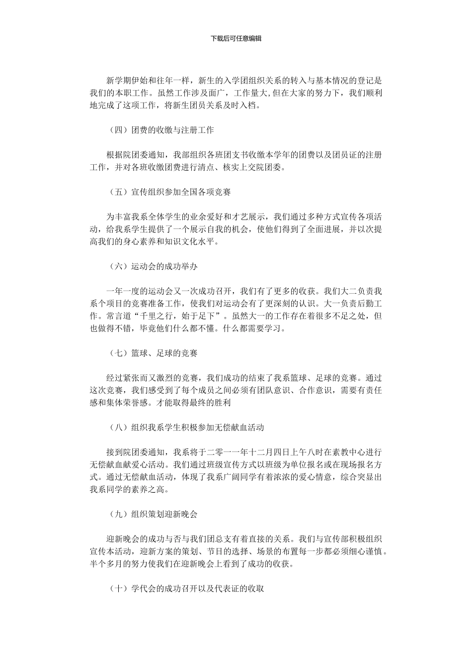 2024年团总支年终工作总结_第2页