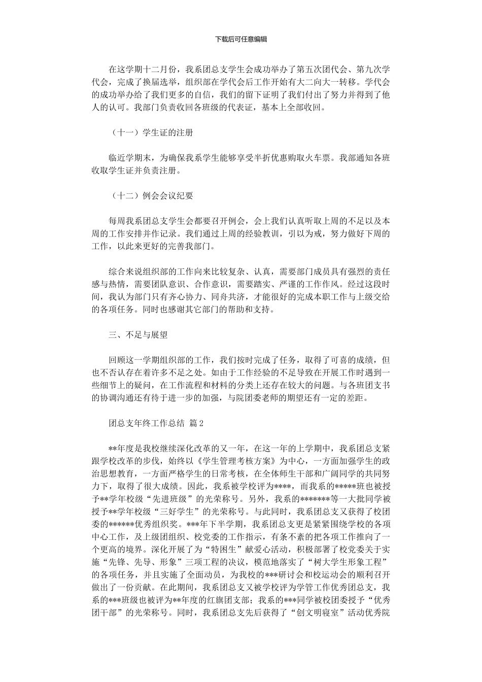 2024年团总支年终工作总结_第3页