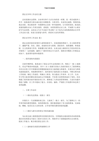 2024年团总支年终工作总结
