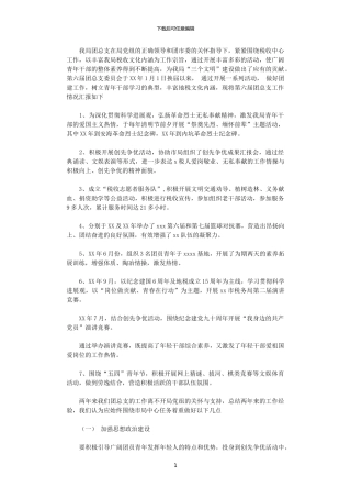 2024年团总支年度工作总结