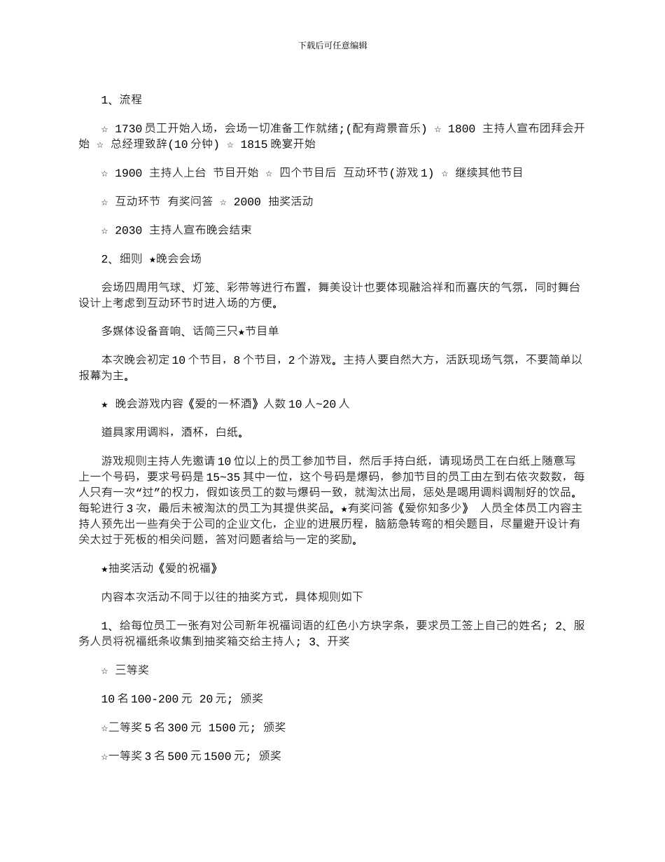 2024年团拜会策划案参考方案四篇_第3页