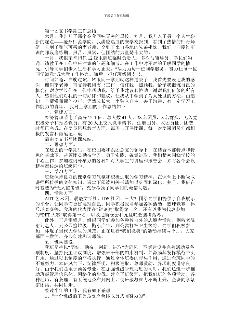 2024年团支书工作总结_第1页