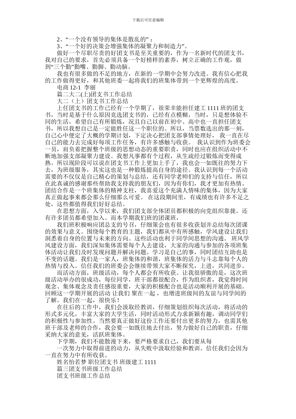 2024年团支书工作总结_第2页