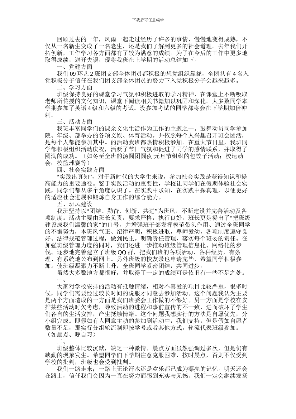 2024年团支书工作总结_第3页